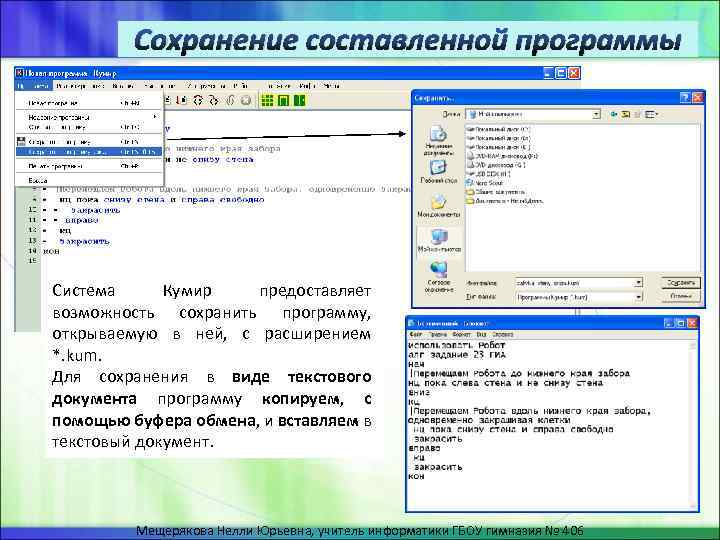 Программ save. Программа для копирования текста. Задачи кумир ГИА. Как сохранить программу в кумире. Текстовые задачи в кумир с решением.