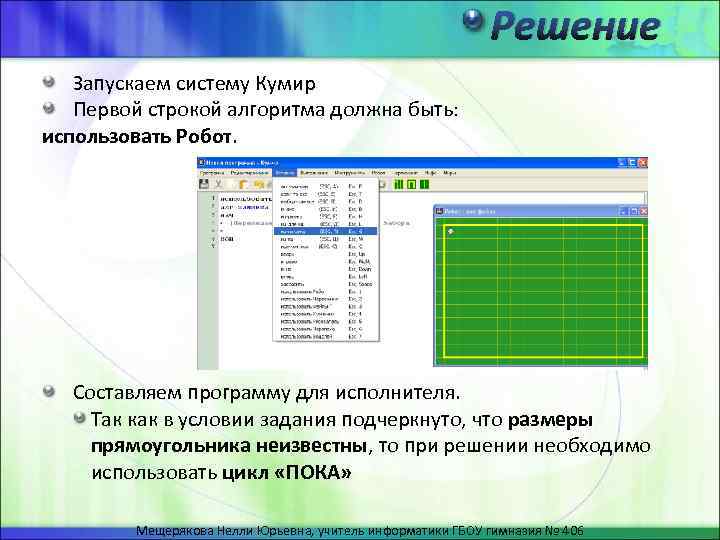 Как писать алгоритм в кумире. Кумир программа. Кумир алгоритмы. Алгоритм в программе кумир. Кумир алгоритмы для робота.