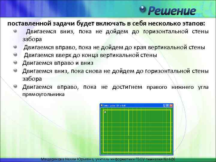 Решите поставленную задачу