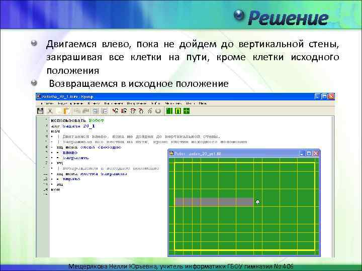 Как поставить стенку в кумире. Кумир робот закрасить. Кумир решение задач. Кумир Информатика. Цикл пока в кумире.