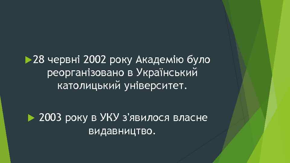  28 червні 2002 року Академію було реорганізовано в Український католицький університет. 2003 року