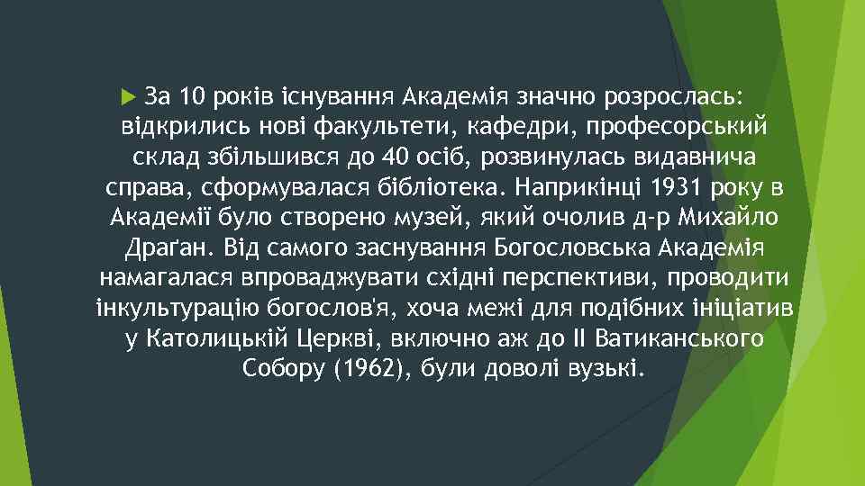 За 10 років існування Академія значно розрослась: відкрились нові факультети, кафедри, професорський склад збільшився