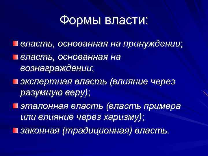 Экспертная власть основана на том что