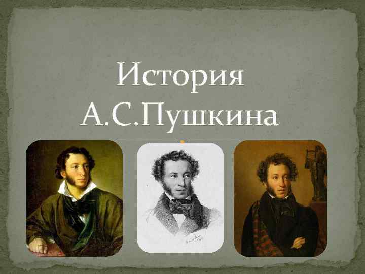 Пушкина 6. История Петра Пушкин. Пушкин-историк-книжная выставка. Пушкин историк фото. Чем была история для Пушкина.