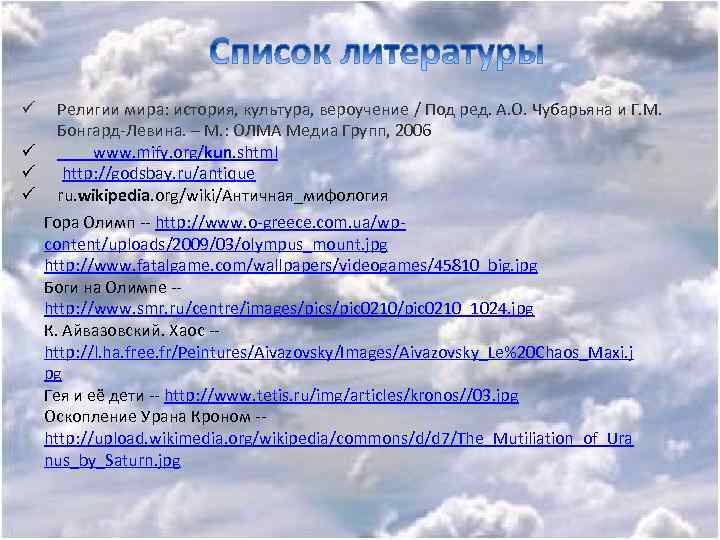 Религии мира: история, культура, вероучение / Под ред. А. О. Чубарьяна и Г. М.