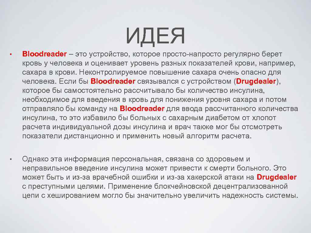 ИДЕЯ • Bloodreader – это устройство, которое просто-напросто регулярно берет кровь у человека и