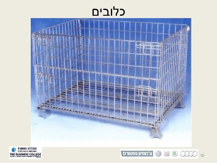 כלובים 05 