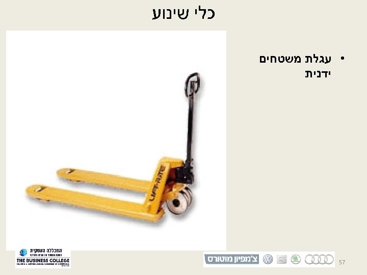  כלי שינוע • עגלת משטחים ידנית 75 