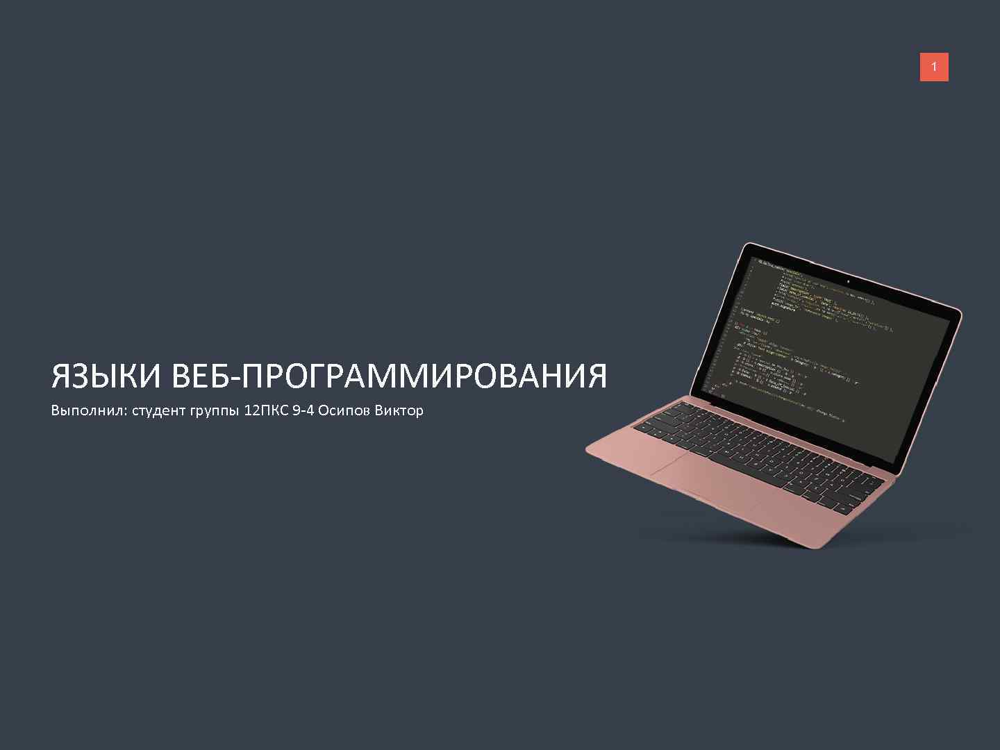 Web языки. Языки веб программирования. Языки для веб разработки. Языки программирования для web разработки.