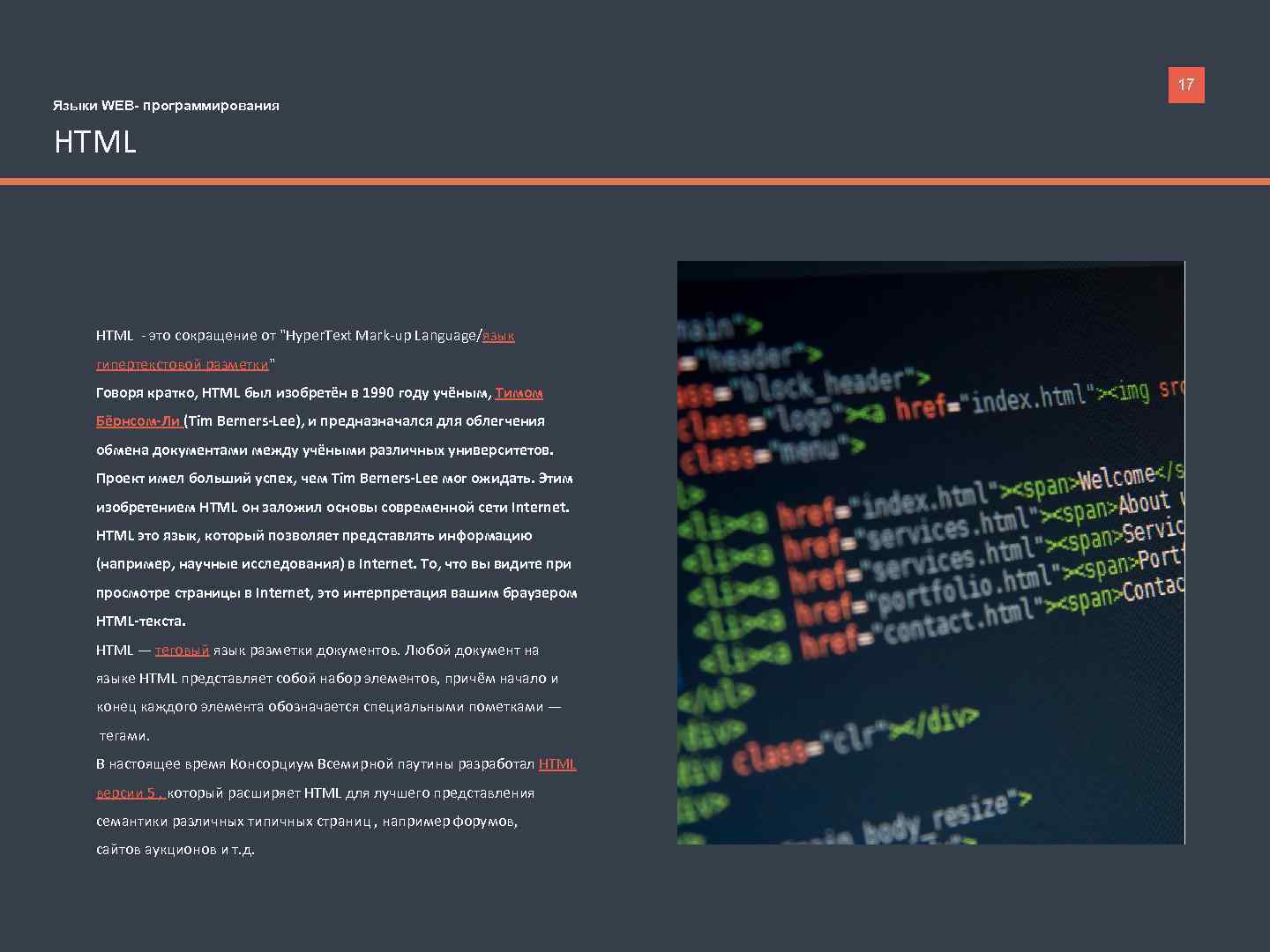 Web программирование программа. Языки для web программирования. Хтмл язык программирования. Html программирование. Язык веб программирования html.