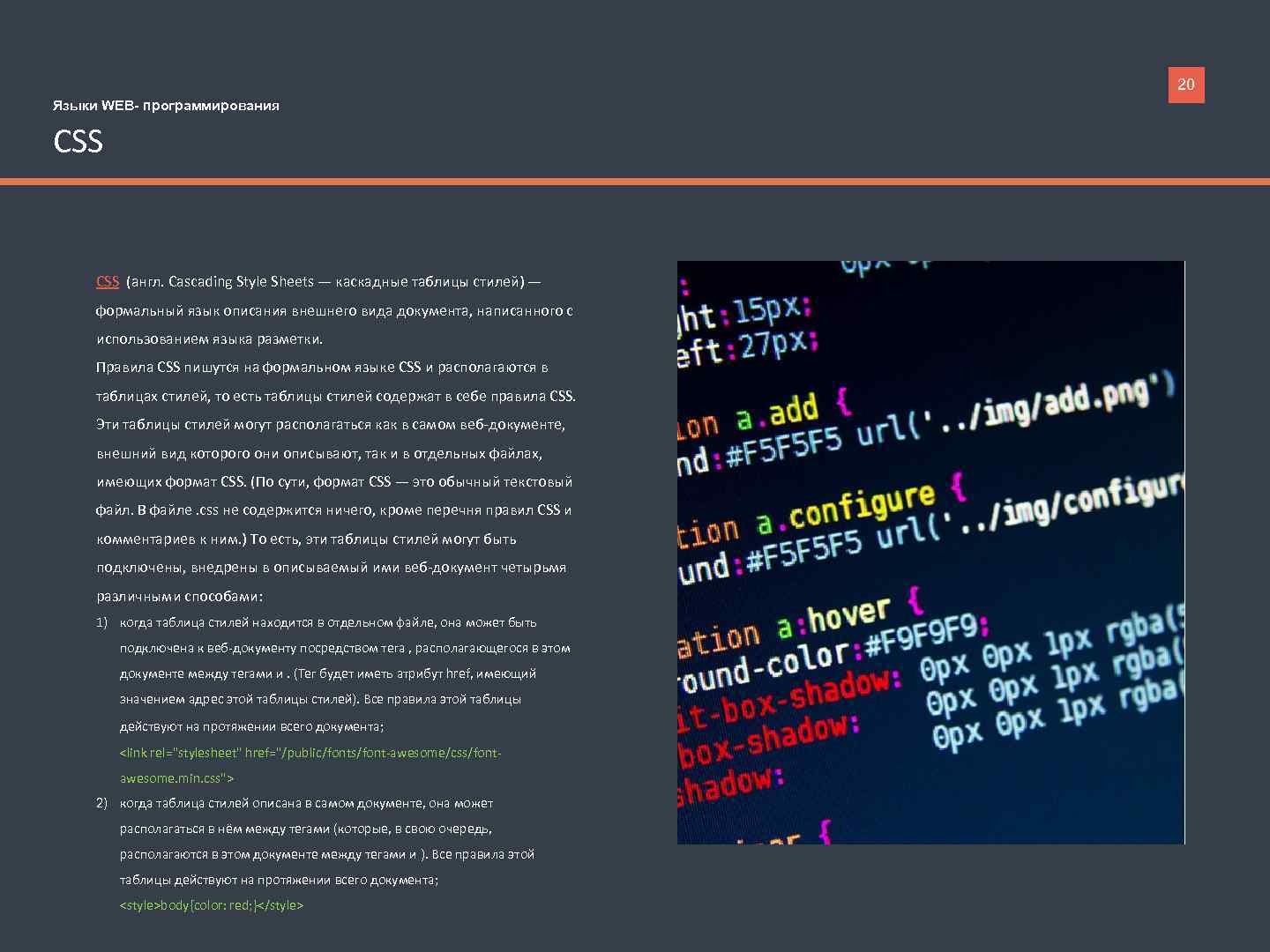 CSS язык программирования