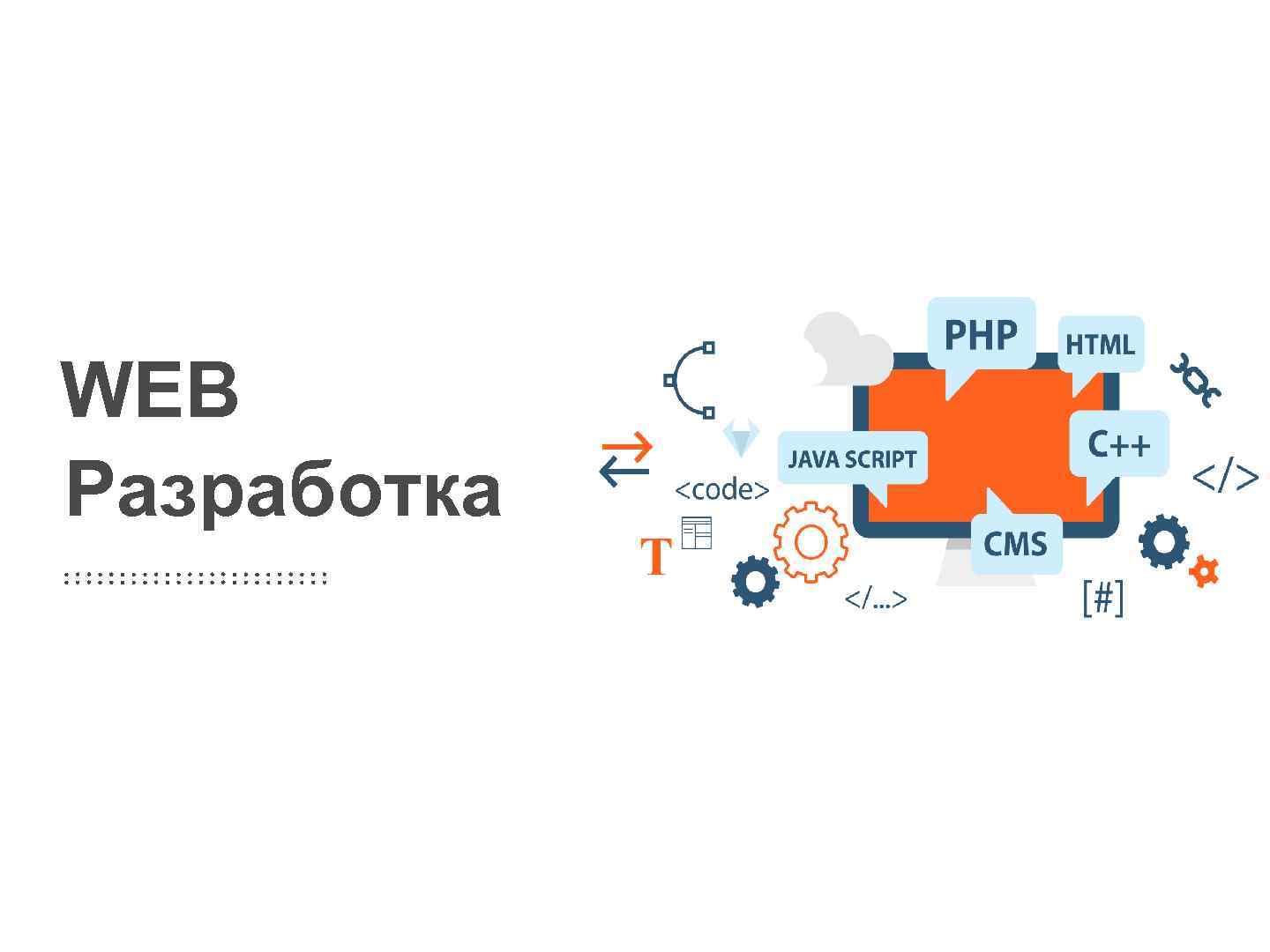 1 WEB Разработка COMPANY PROFILE WWW. YOURDOMAIN. COM 