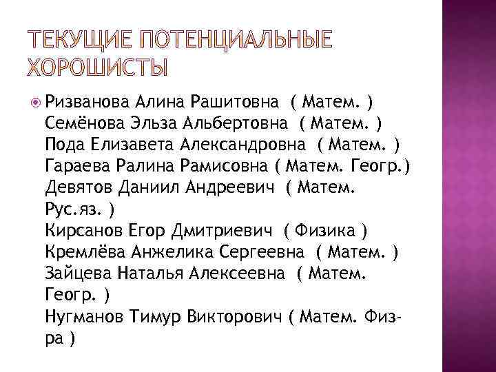 Протекает значение. Потенциальный хорошист это. Потенциальные хорошисты это кто. Потенциальный хорошист в школе это. Текущие потенциальные хорошисты это.