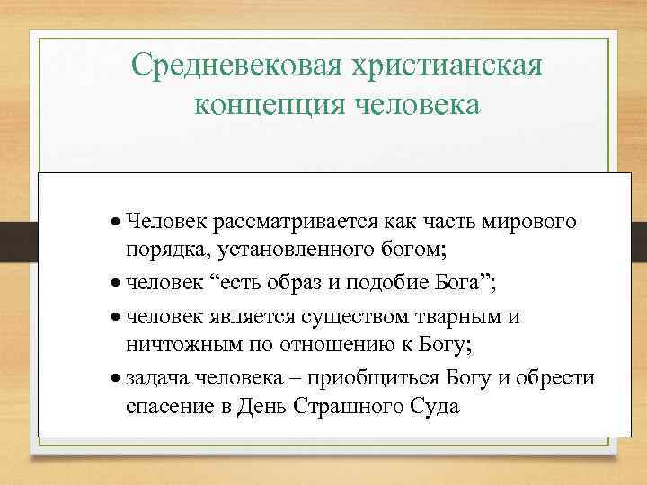 Концепция помощи. Христианская концепция. Христианская концепция человека. Христианство концепция человека. Христианская концепция человека философия.