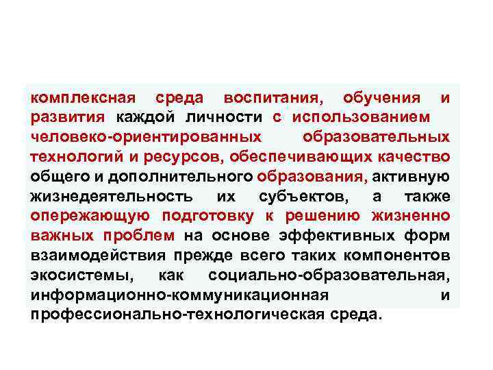 Участвовать в развивающихся процессе. Цифровая экосистема школы. Образовательная экосистема современной школы. Схема образовательной экосистемы.