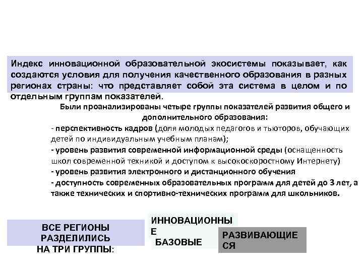Результаты исследований ИО НИУ ВШЭ, Петербургский международный экономический форум – 2017: Индекс инновационной образовательной