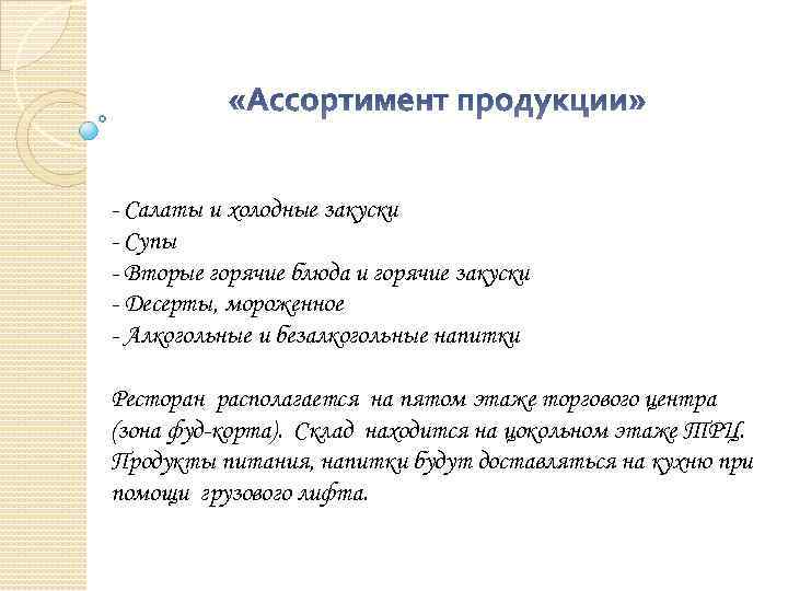 - Салаты и холодные закуски - Супы - Вторые горячие блюда и горячие закуски