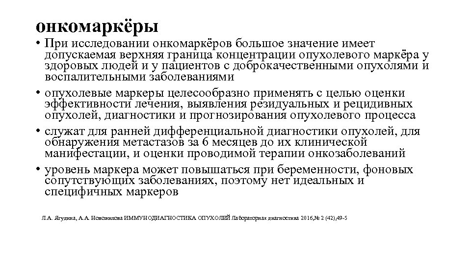 Онкомаркер кт. Иммунодиагностика злокачественных опухолей. Иммунодиагностика раковых опухолей. Онкомаркеры клиническое значение. Онкомаркеры опухоли яичка.