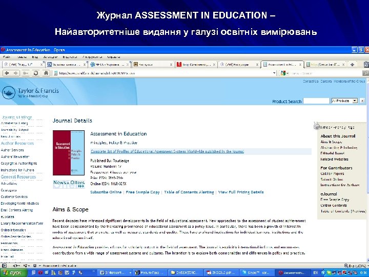 Журнал ASSESSMENT IN EDUCATION – Найавторитетніше видання у галузі освітніх вимірювань 