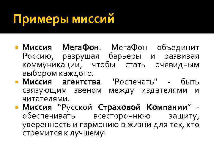 Миссия порядок