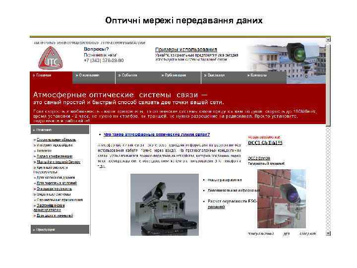 Оптичні мережі передавання даних 