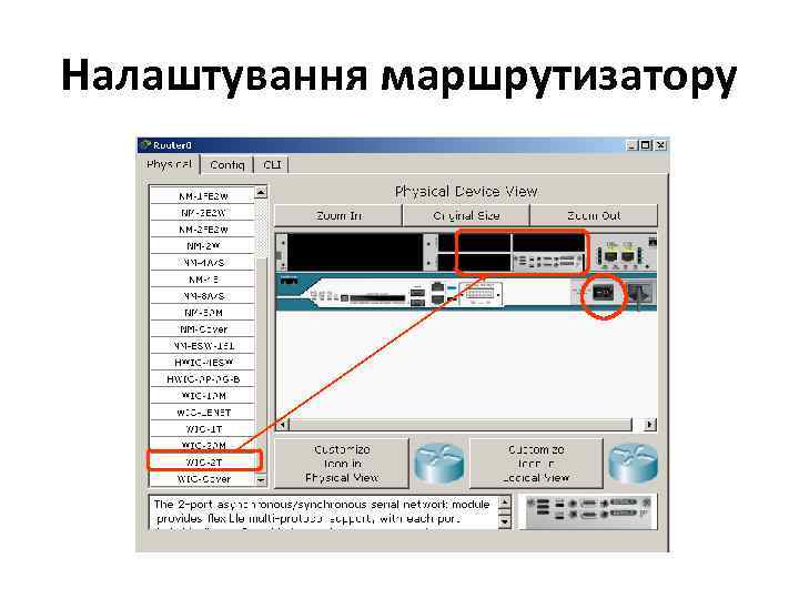 Налаштування маршрутизатору 