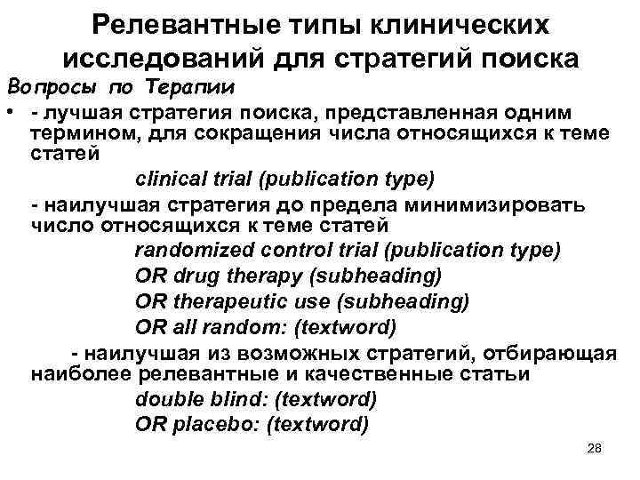 Тип крд. Типы клинических вопросов. Научная статья клинические исследования-.