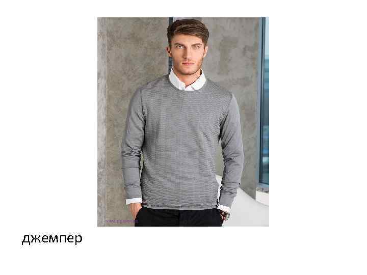 джемпер 