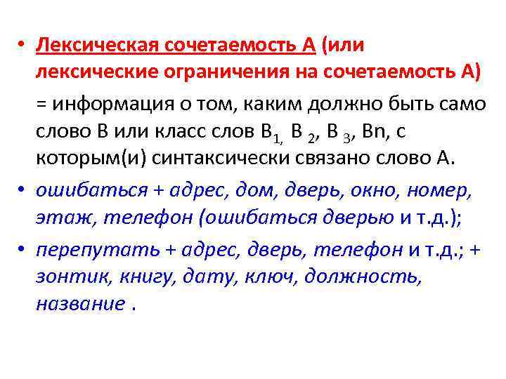 Лексическая сочетаемость нарушена в предложении. Лексическая сочетаемость. Лексиче,Кая сочета5мость.