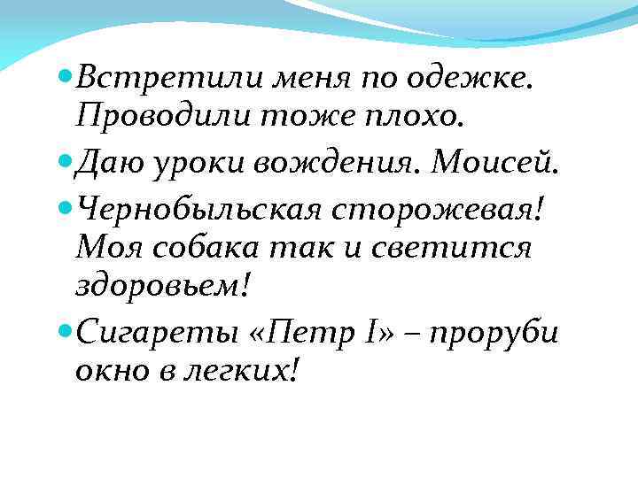  Встретили меня по одежке. Проводили тоже плохо. Даю уроки вождения. Моисей. Чернобыльская сторожевая!