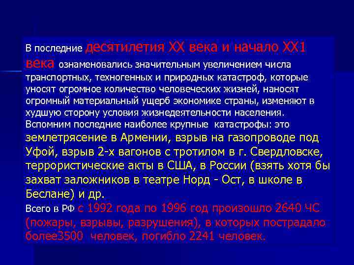 В последние века десятилетия ХХ века и начало ХХ 1 ознаменовались значительным увеличением числа