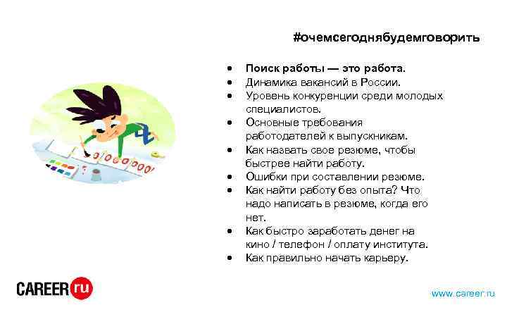 #очемсегоднябудемговорить Поиск работы — это работа. Динамика вакансий в России. Уровень конкуренции среди молодых