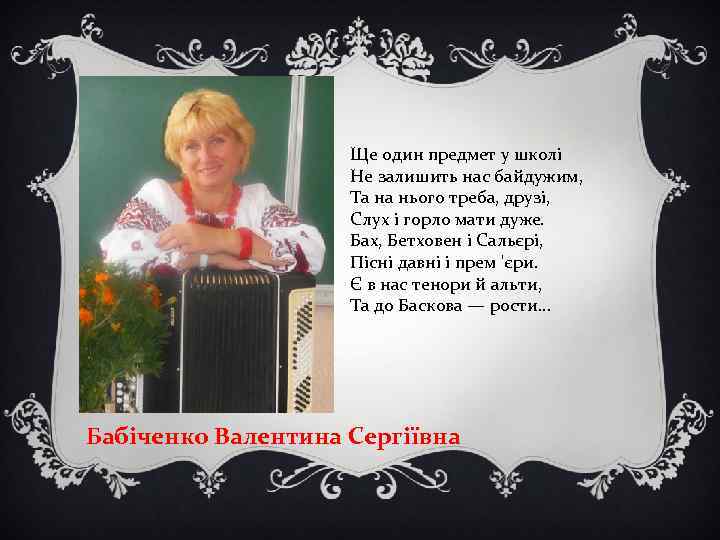 Ще один предмет у школі Не залишить нас байдужим, Та на нього треба, друзі,