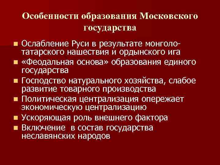 Функции московского государства