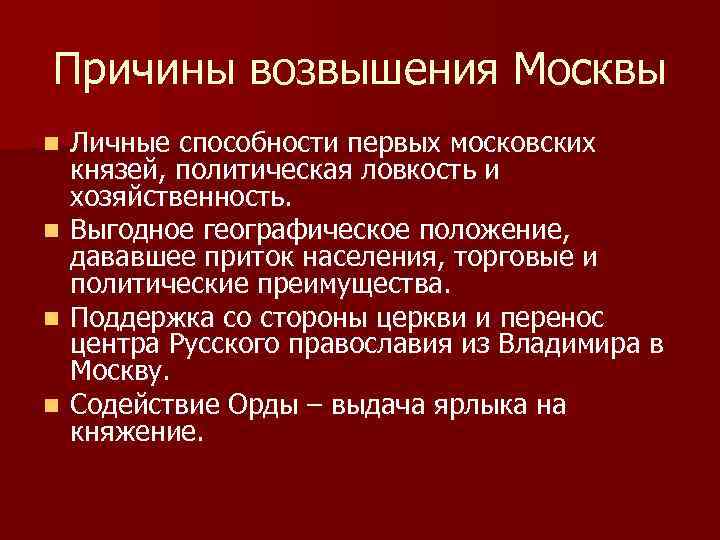 Возвышение московского государства