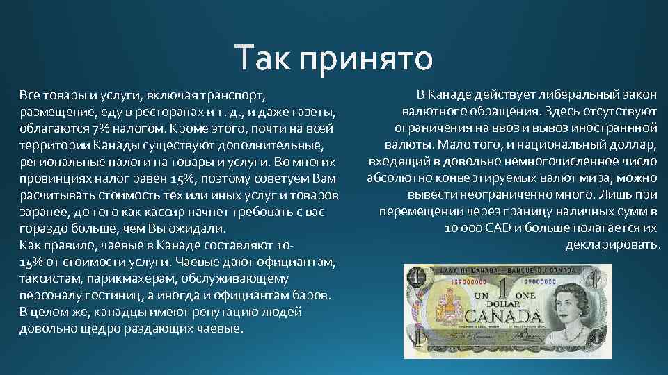 Все товары и услуги, включая транспорт, размещение, еду в ресторанах и т. д. ,