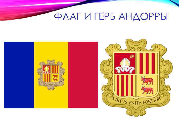 ФЛАГ И ГЕРБ АНДОРРЫ 