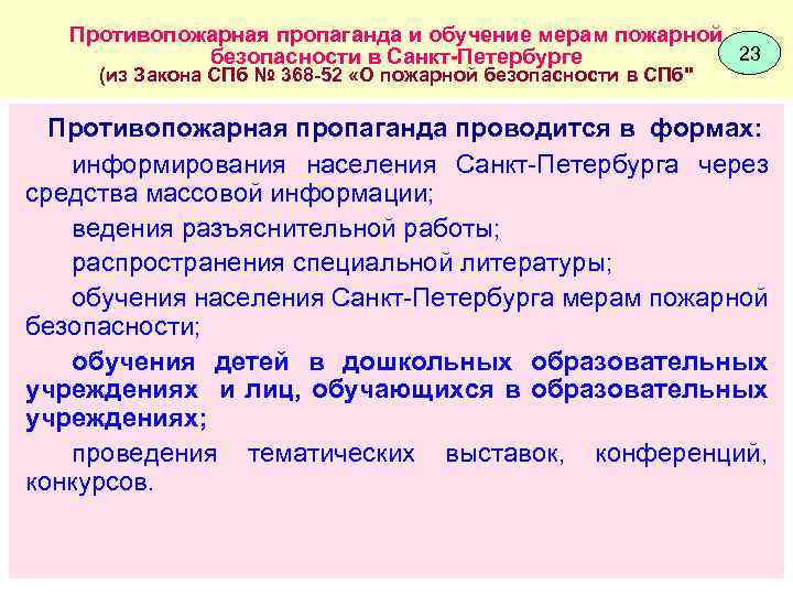 Противопожарная пропаганда. Противопожарная пропаганда и обучение мерам пожарной безопасности. Мероприятия по противопожарной пропаганде. Кем проводится противопожарная пропаганда. Методы противопожарной пропаганды.