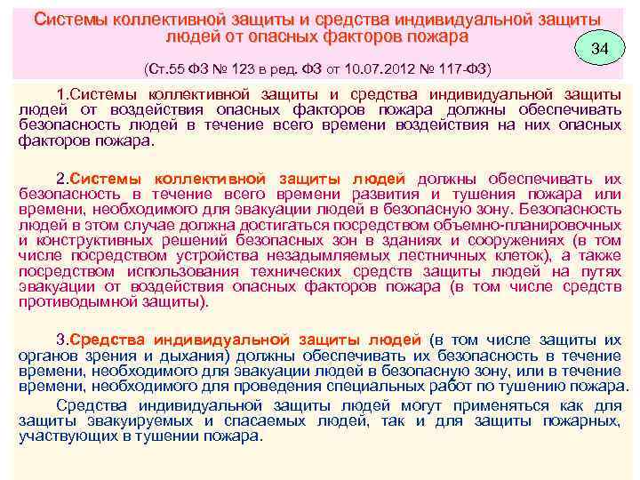 Индивидуальная защита от опасных факторов. Средства индивидуальной защиты от опасных факторов пожара. СИЗ от опасных факторов пожара. Способы защиты от воздействия опасных факторов пожара. Средства индивидуальной и коллективной защиты при пожаре.