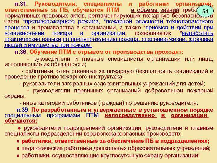 Питание в образовательном учреждении возлагается. Вопросы по го и ЧС С ответами для руководителей и специалистов. Вопросы к тестированию для руководителей го по го ЧС 162 вопроса. Тесты Moodle УМЦ ГОЧС И ПБ.