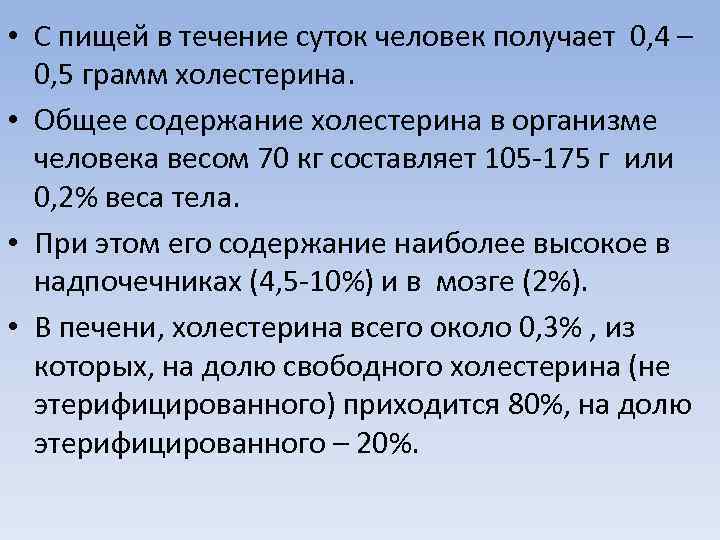  • С пищей в течение суток человек получает 0, 4 – 0, 5