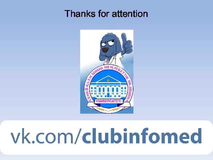 Thanks for attention 