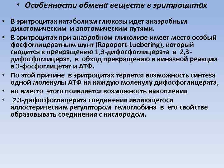 Схема метаболизма эритроцитов показав пути использования глюкозы