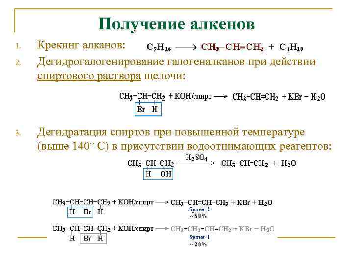 Химические свойства этиленовых