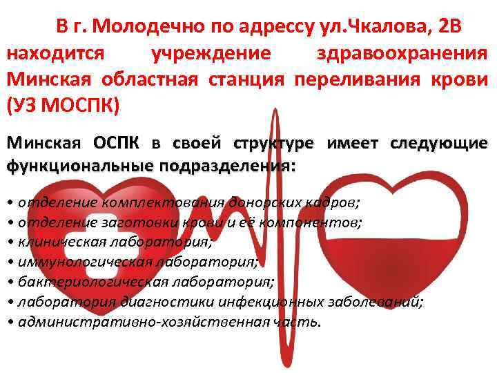 В г. Молодечно по адрессу ул. Чкалова, 2 В находится учреждение здравоохранения Минская областная