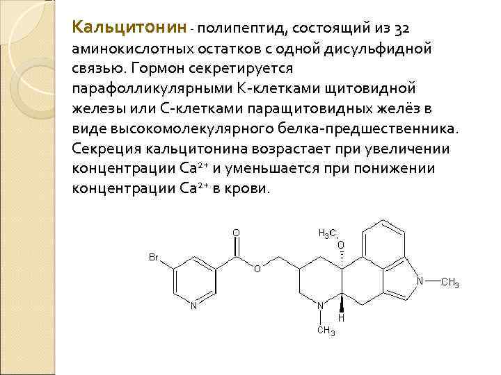 Схема синтеза кальцитонина - 92 фото