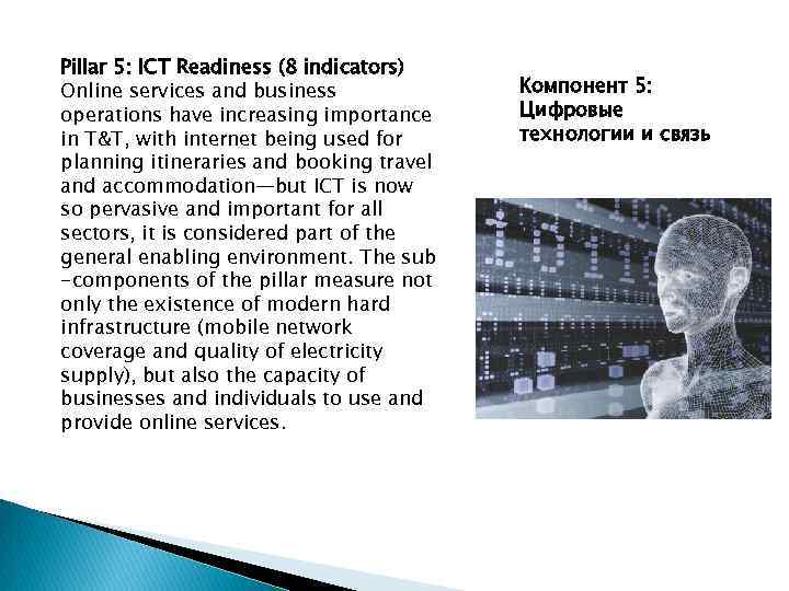 Pillar 5: ICT Readiness (8 indicators) Online services and business operations have increasing importance