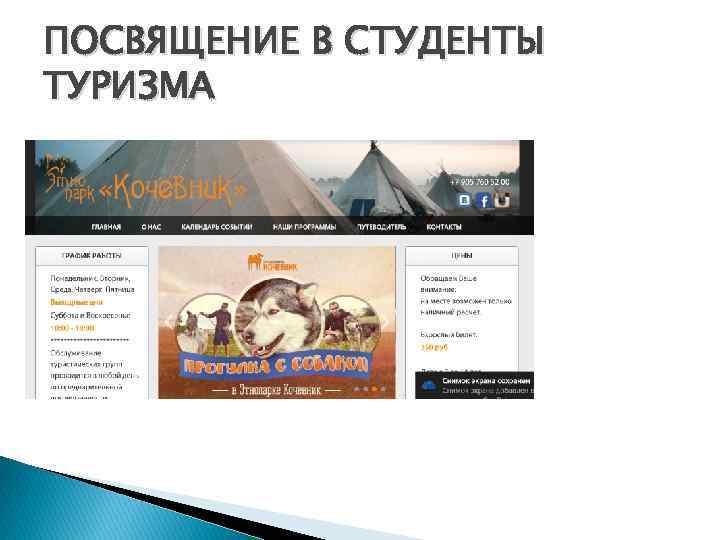 ПОСВЯЩЕНИЕ В СТУДЕНТЫ ТУРИЗМА 