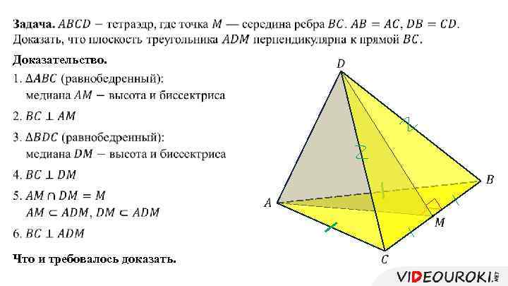  Доказательство. Что и требовалось доказать. 
