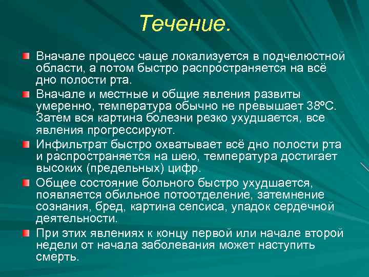 И часто в процессе. Местные и Общие явления. Локализуется синоним. Часто параглиома локализуется.